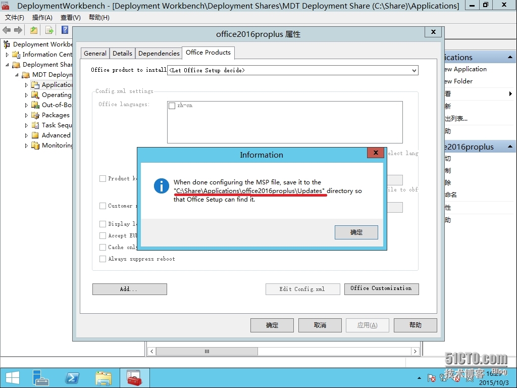 十八、MDT 2013 Update 1批量部署-OFFICE 2016专业版应用程序的安装部署_MDT2013U1 OFFICE2016_13