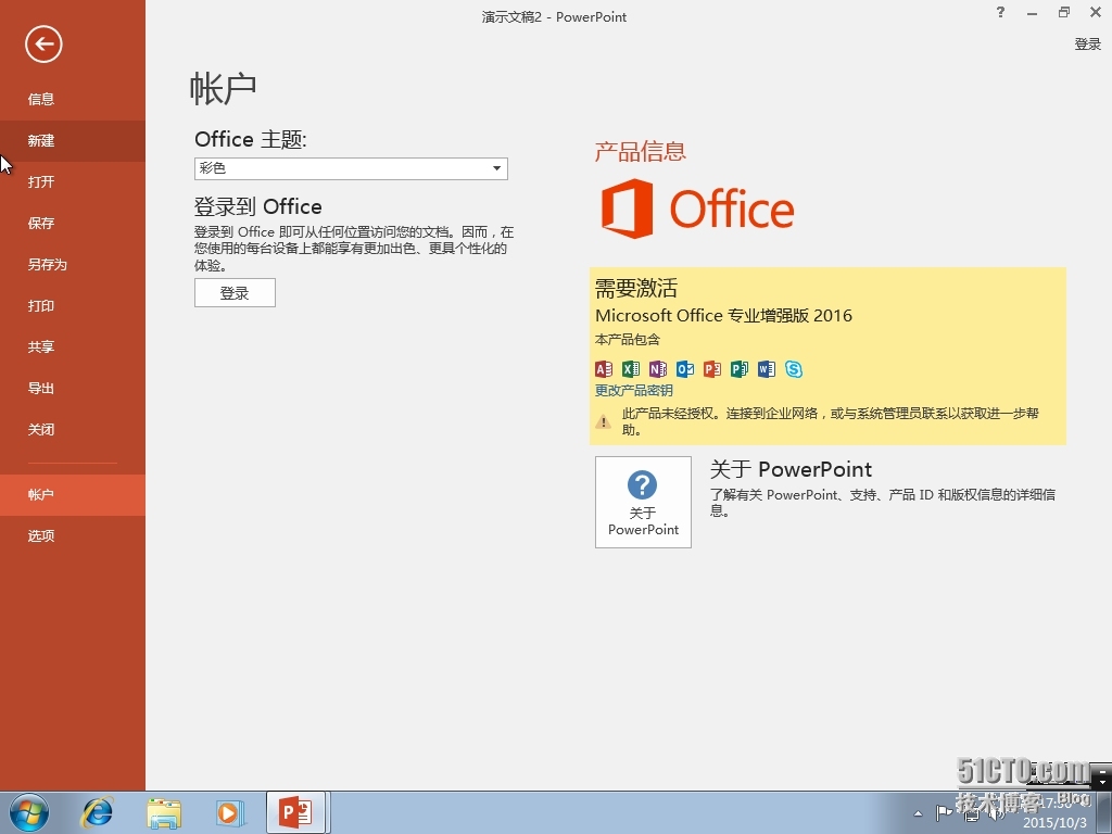 十八、MDT 2013 Update 1批量部署-OFFICE 2016专业版应用程序的安装部署_MDT2013U1 OFFICE2016_47