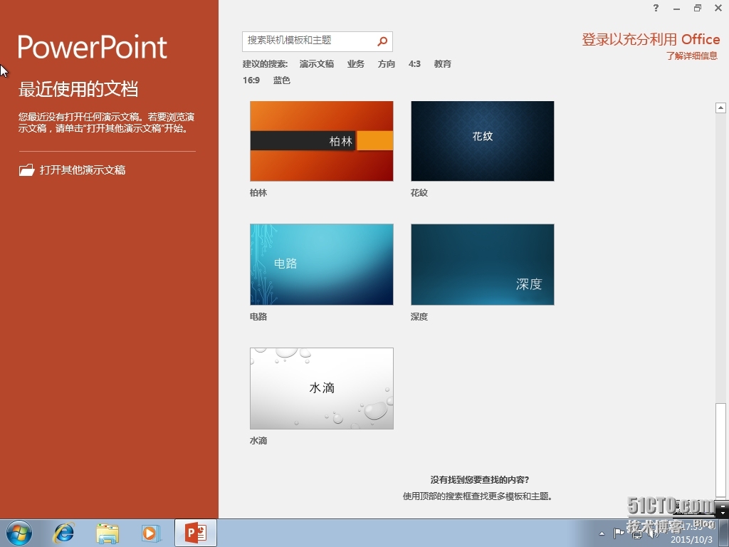 十八、MDT 2013 Update 1批量部署-OFFICE 2016专业版应用程序的安装部署_MDT2013U1 OFFICE2016_44