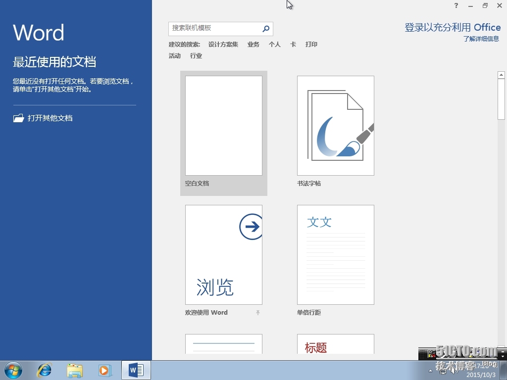 十八、MDT 2013 Update 1批量部署-OFFICE 2016专业版应用程序的安装部署_MDT2013U1 OFFICE2016_29