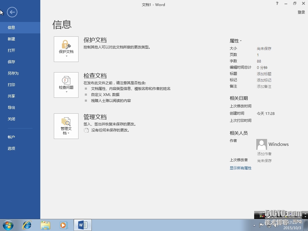 十八、MDT 2013 Update 1批量部署-OFFICE 2016专业版应用程序的安装部署_MDT2013U1 OFFICE2016_33