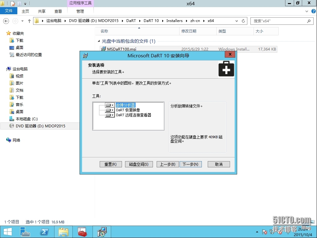 十九、MDT 2013 Update 1批量部署-集成DaRT 10_MDT2013U1 dart10 维护套_07