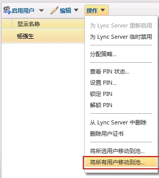 Lync Server 2010标准版前端服务器迁移之二：迁移用户及中央管理存储_Lync Server 2010迁移_09