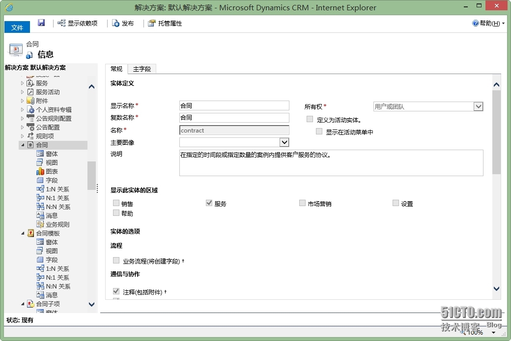 Microsoft  Dynamics CRM 2013 合同 功能 介绍_Microsoft  Dynamics _09