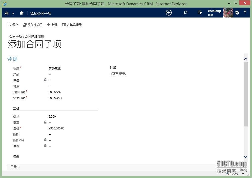 Microsoft  Dynamics CRM 2013 合同 功能 介绍_Microsoft  Dynamics _05