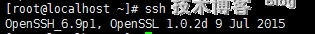 openssl、openssh升级_版本升级_05