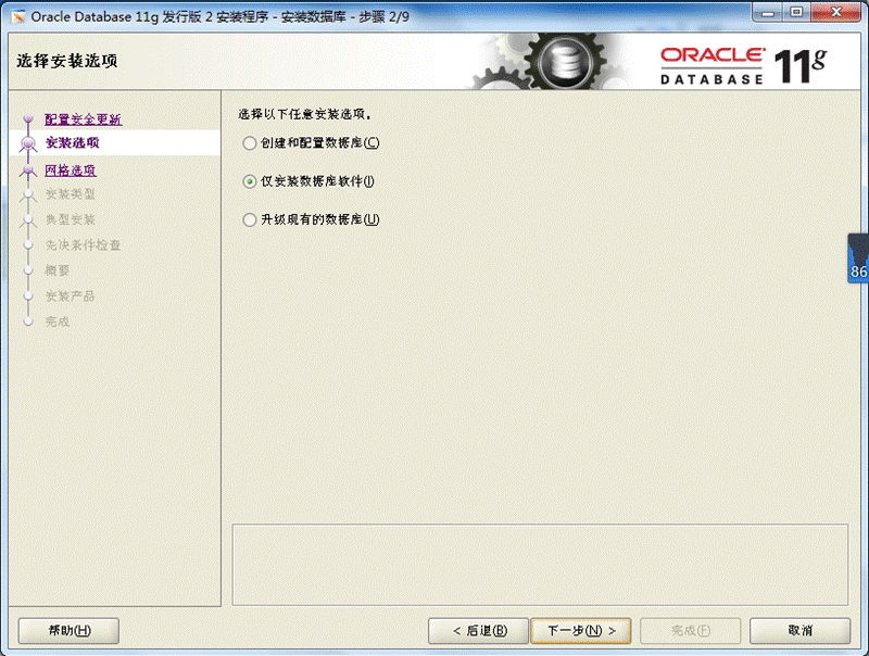 centos7 安装 oracle 11G_centos7 安装 oracle 11_04