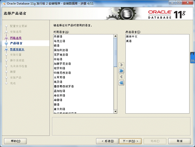 centos7 安装 oracle 11G_centos7 安装 oracle 11_08