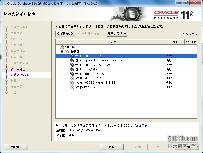 centos7 安装 oracle 11G_centos7 安装 oracle 11_17