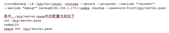 rsync+cron搭建数据镜像备份系统_rsync+cron_04