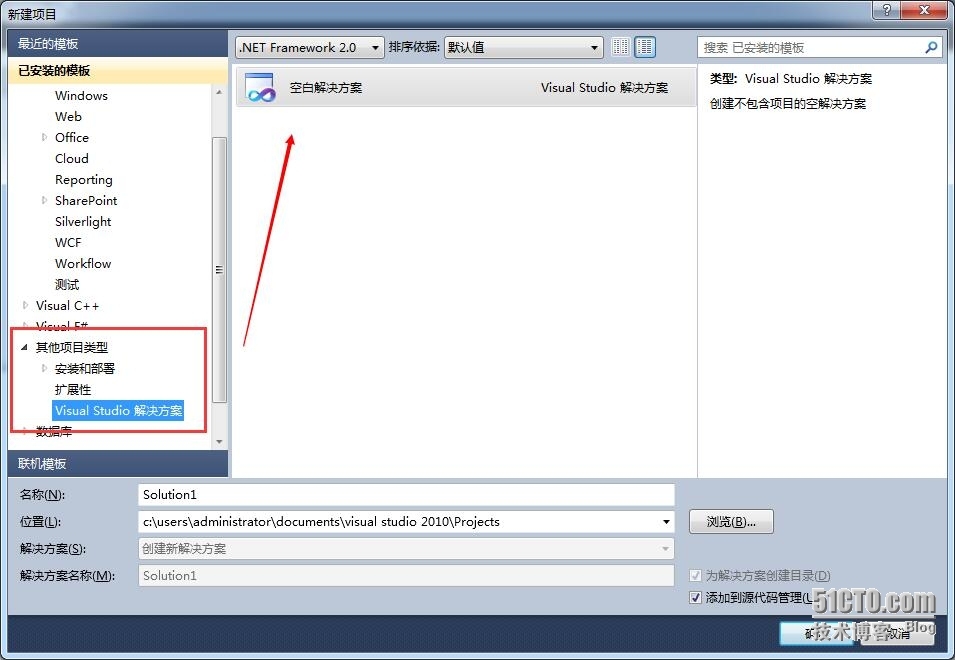 Visual Studio 如何创建解决方案_解决方案_03