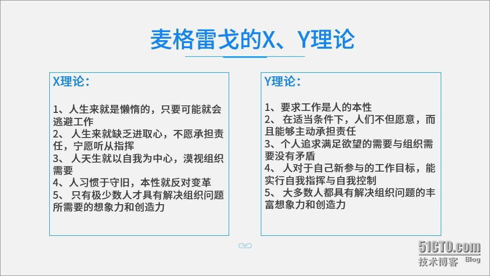 关于麦格雷戈X理论、Y理论和破窗效应的随想_管理