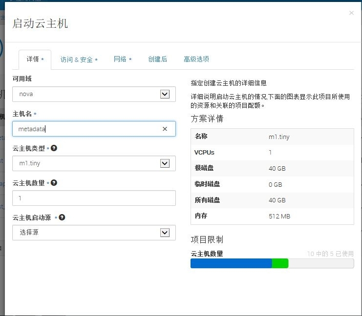 Openstack的Metadata的作用_必须使用console_10