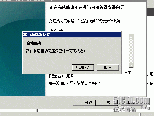 Windows server 2008 R2配置路由和VPN_Windows_05