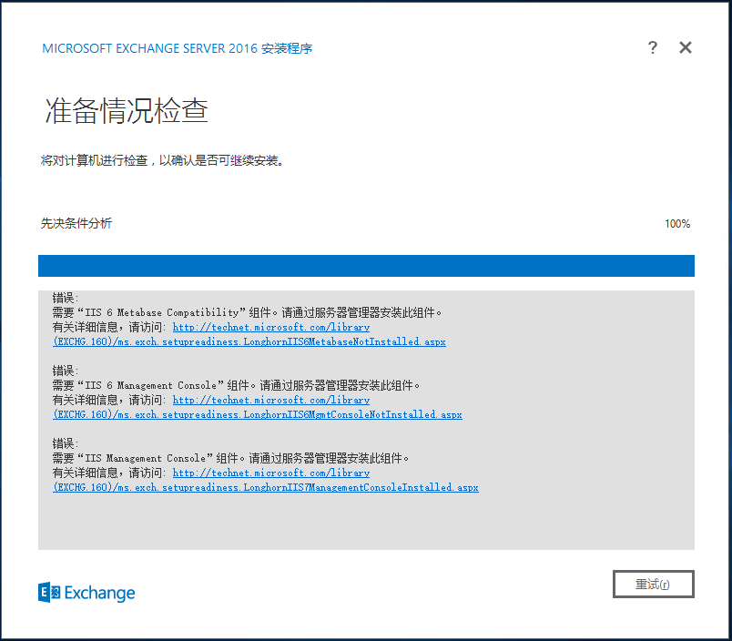 安装Exchange Server2016管理工具_Exchange Server 2016