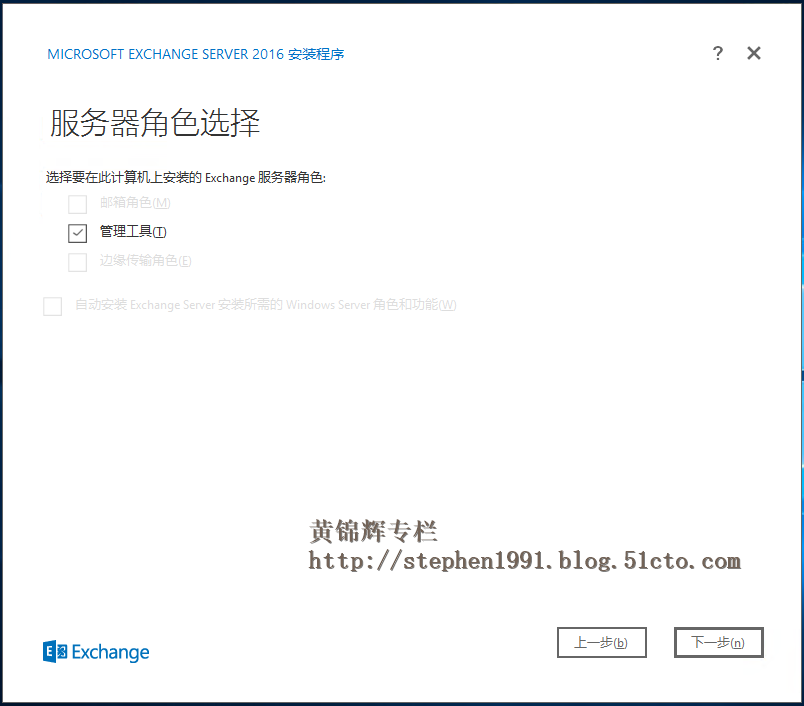 安装Exchange Server2016管理工具_Exchange Server 2016_07