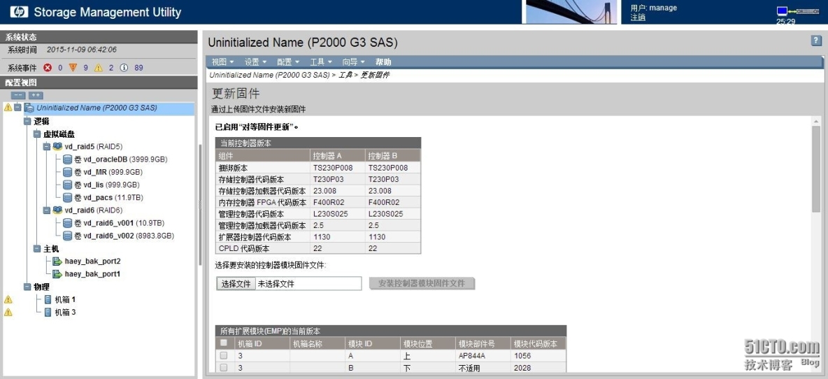 HP P2000G3固件刷新记录_HP P2000G3_02