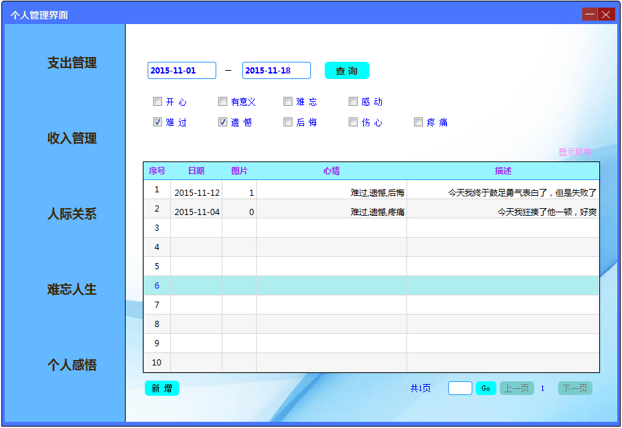 个人管理软件-改变你的一生_注册页面_19