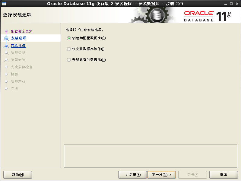 linux系统安装Oracle数据库_oracle_23