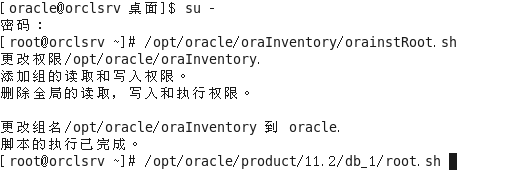 linux系统安装Oracle数据库_database_38