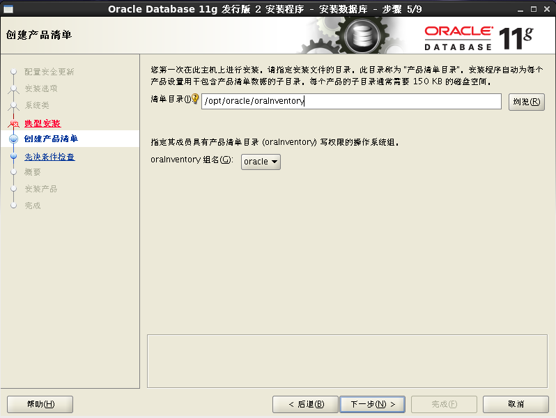 linux系统安装Oracle数据库_oracle_26