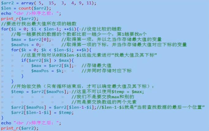 PHP数组，数组排序算法，数组查找算法介绍_数组遍历_09