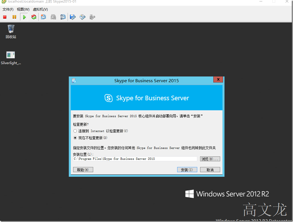 Skype For Business2015综合部署_Skype For Business20_08