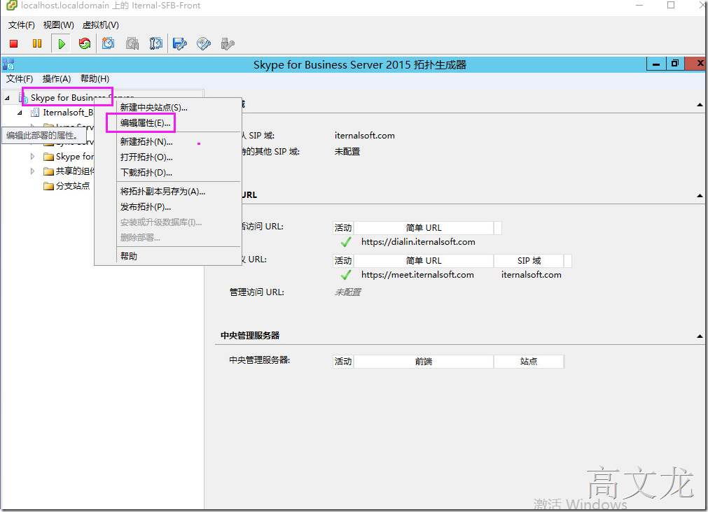 Skype For Business2015综合部署_Skype For Business20_45