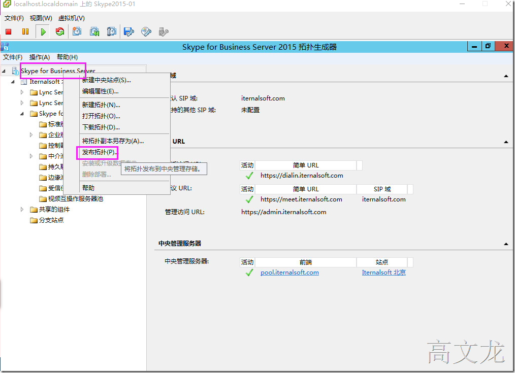 Skype For Business2015综合部署_Skype For Business20_48