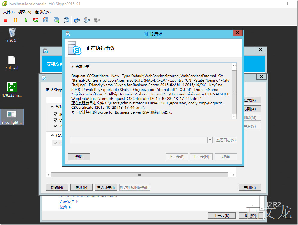 Skype For Business2015综合部署_Skype For Business20_76