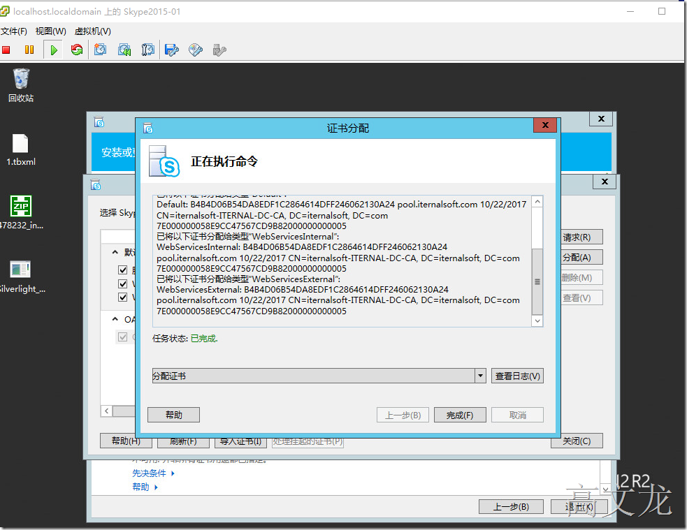 Skype For Business2015综合部署_Skype For Business20_79