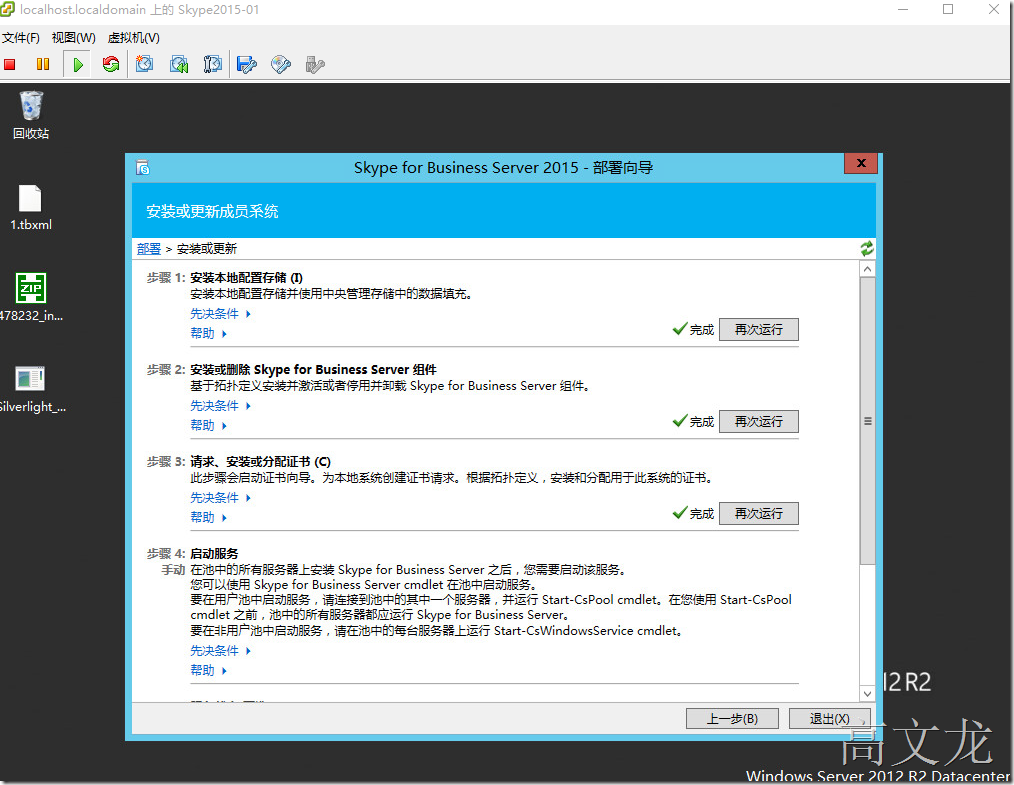 Skype For Business2015综合部署_Skype For Business20_87