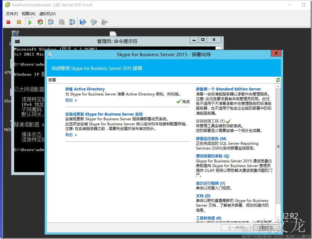 Skype For Business2015综合部署_Skype For Business20_22