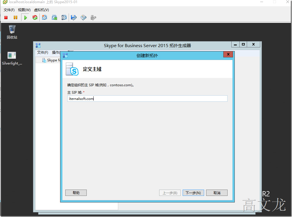 Skype For Business2015综合部署_Skype For Business20_28