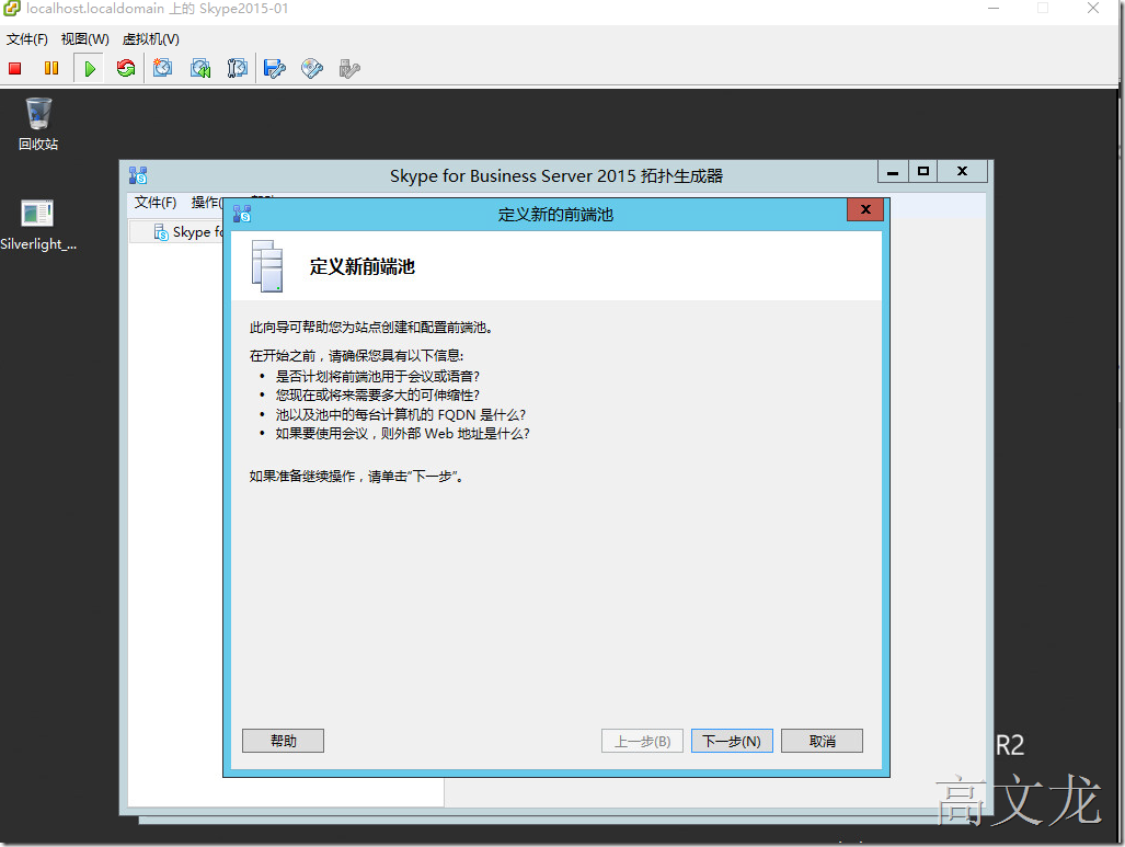 Skype For Business2015综合部署_Skype For Business20_31