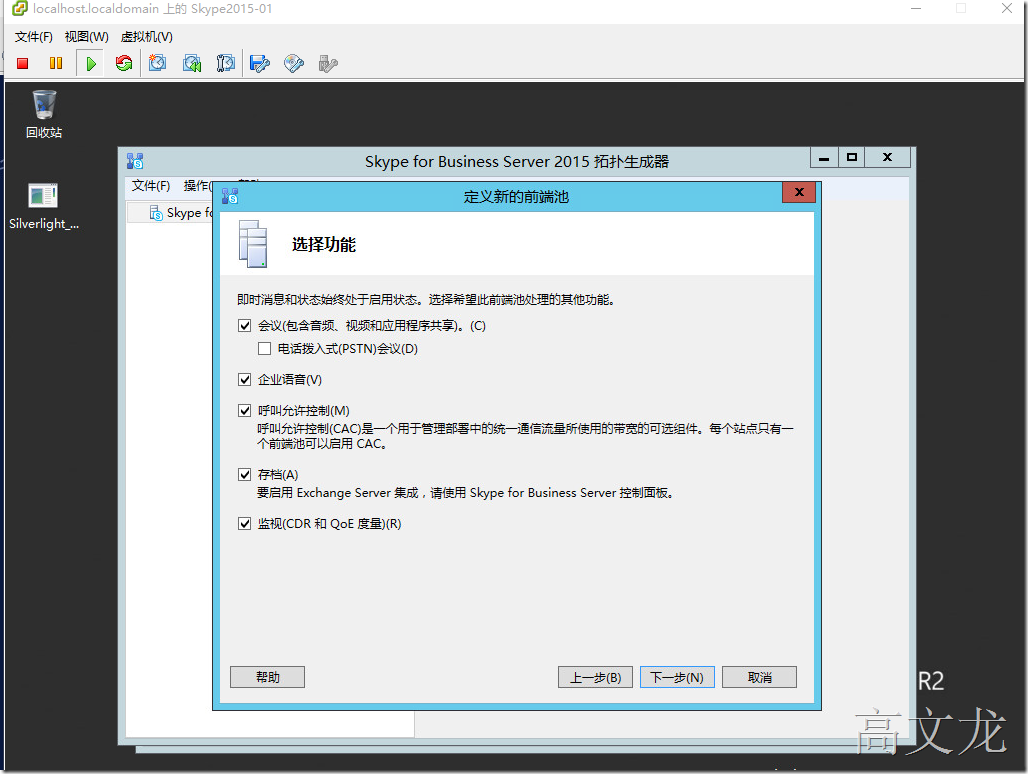 Skype For Business2015综合部署_Skype For Business20_34