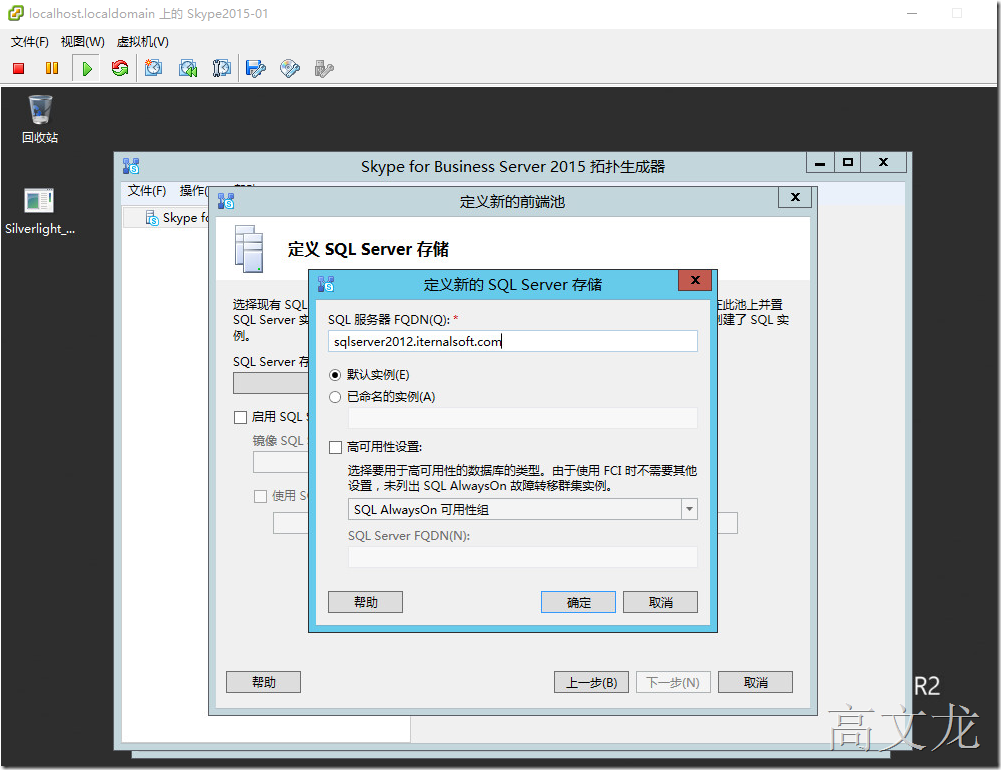 Skype For Business2015综合部署_Skype For Business20_37