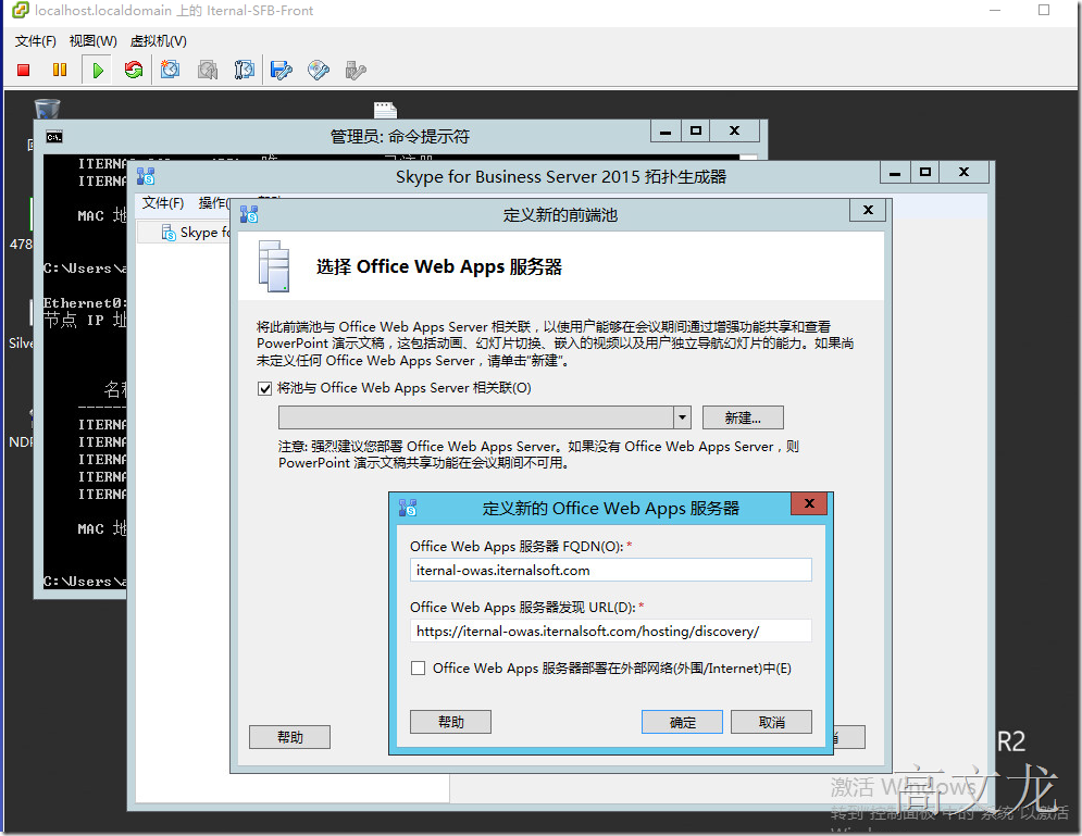 Skype For Business2015综合部署_Skype For Business20_41