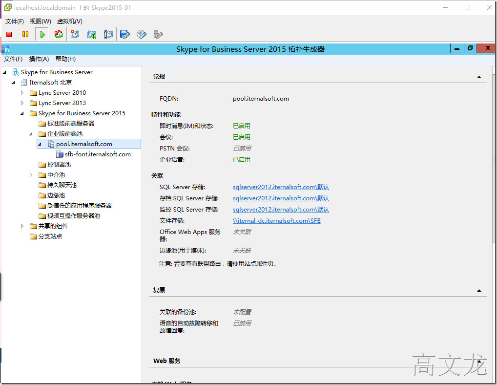 Skype For Business2015综合部署_Skype For Business20_54