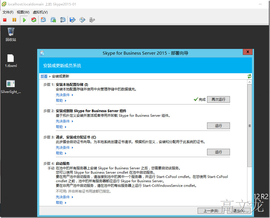 Skype For Business2015综合部署_Skype For Business20_59