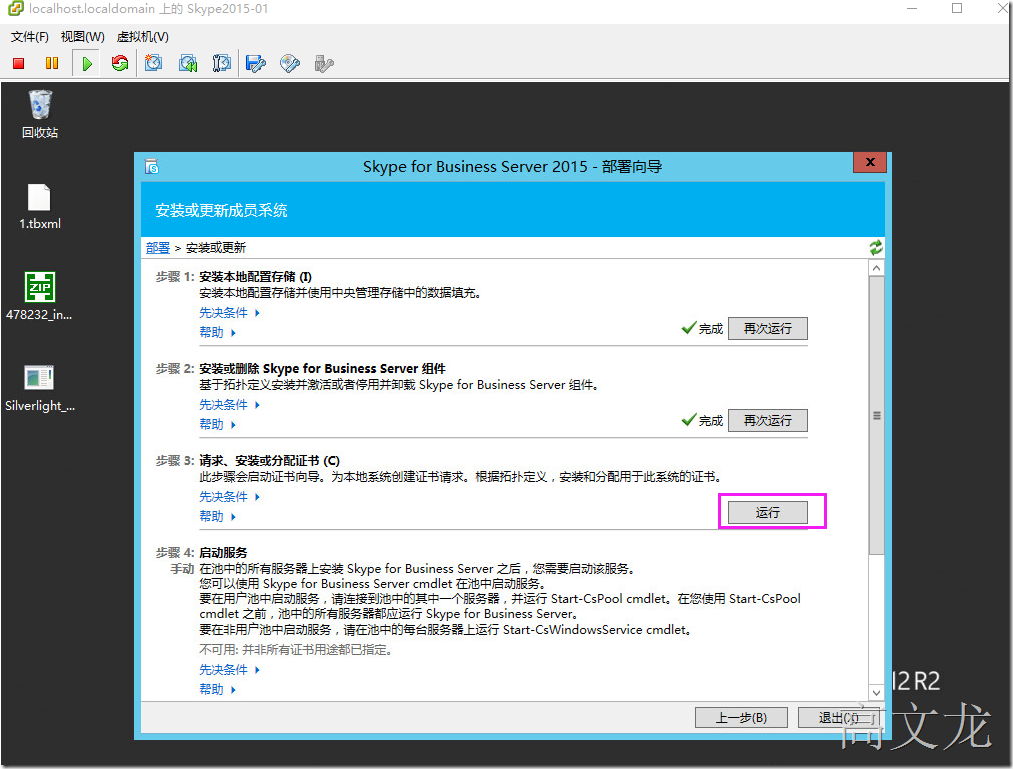 Skype For Business2015综合部署_Skype For Business20_72