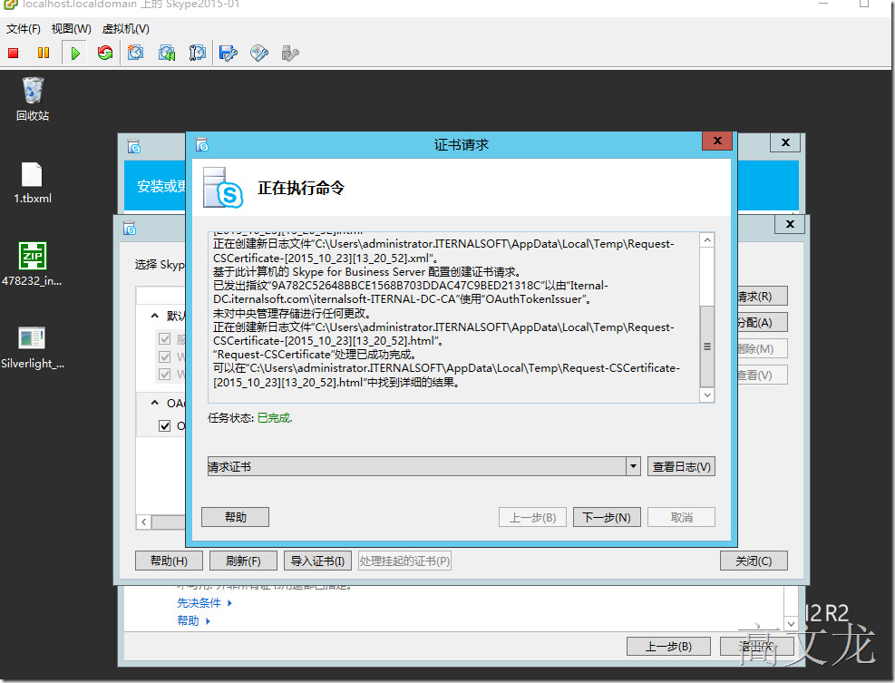 Skype For Business2015综合部署_Skype For Business20_83