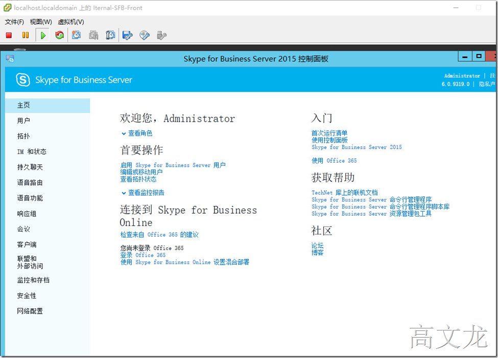 Skype For Business2015综合部署_Skype For Business20_93