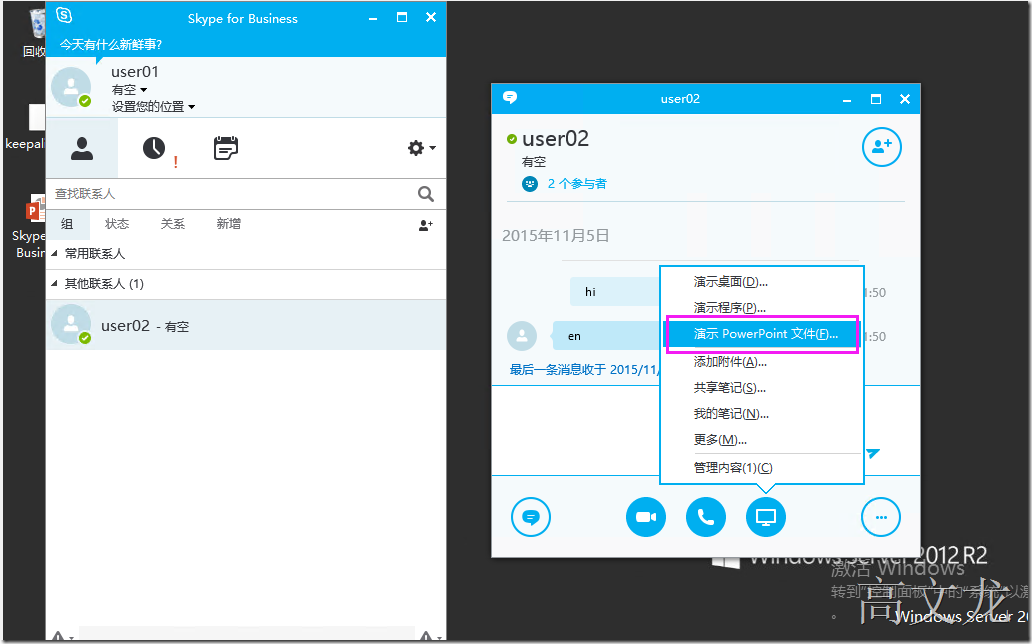 Skype For Business2015综合部署_Skype For Business20_100