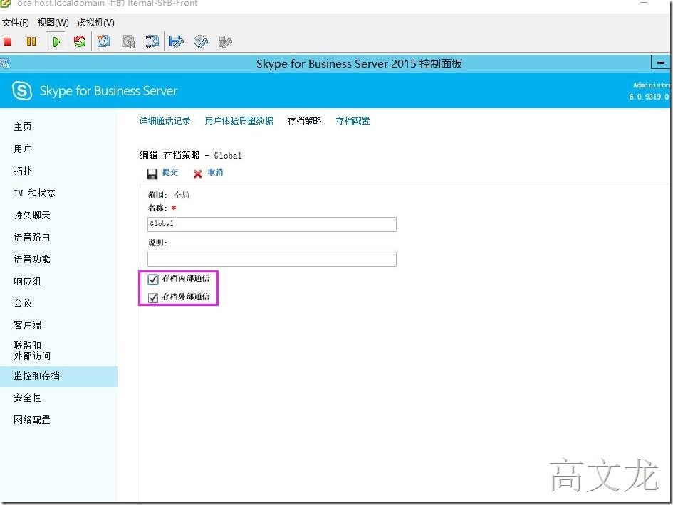 Skype For Business2015 监控-存档服务器配置介绍_Skype For Business20_08