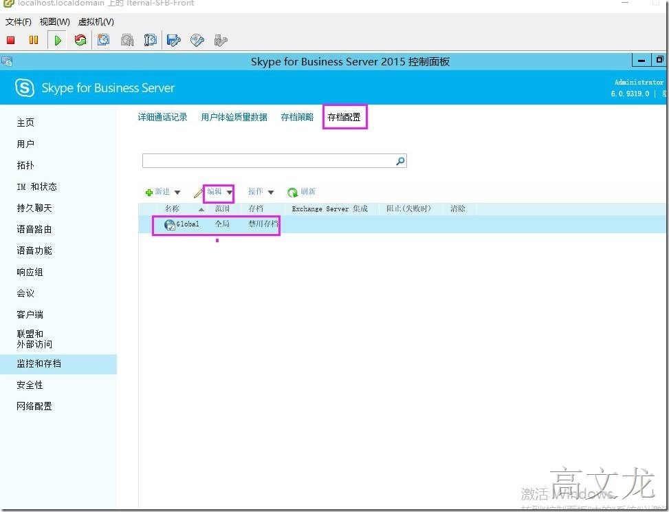 Skype For Business2015 监控-存档服务器配置介绍_Skype For Business20_10