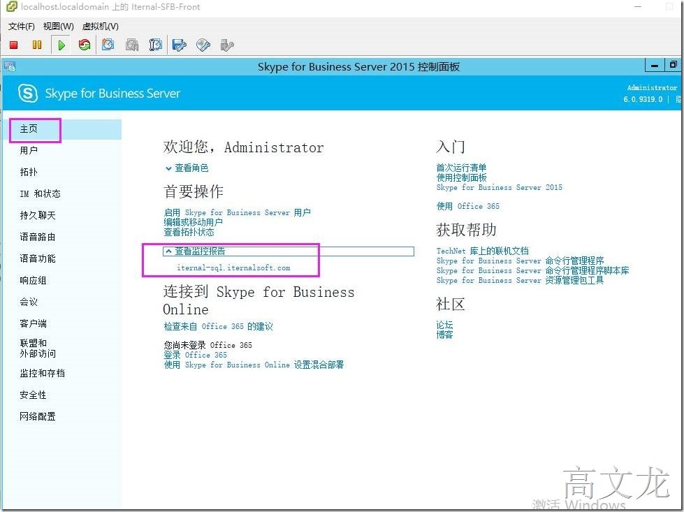 Skype For Business2015 监控-存档服务器配置介绍_Skype For Business20_13