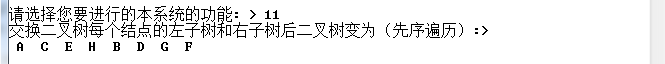 二叉树 的先序 中序、后序遍历、层次遍历以及树状打印等操作_二叉树 的先序 中序、后序遍历、层次遍历_11