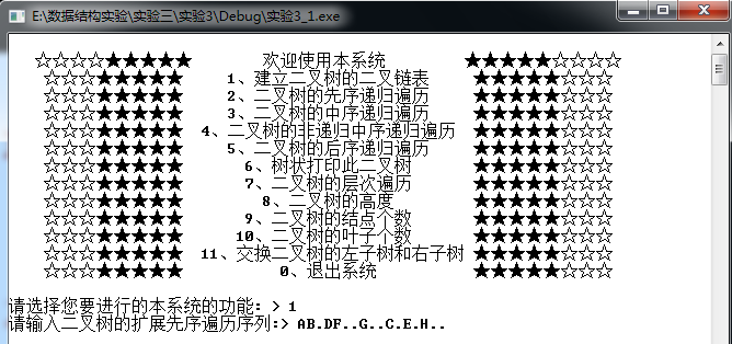 二叉树 的先序 中序、后序遍历、层次遍历以及树状打印等操作_二叉树 的先序 中序、后序遍历、层次遍历