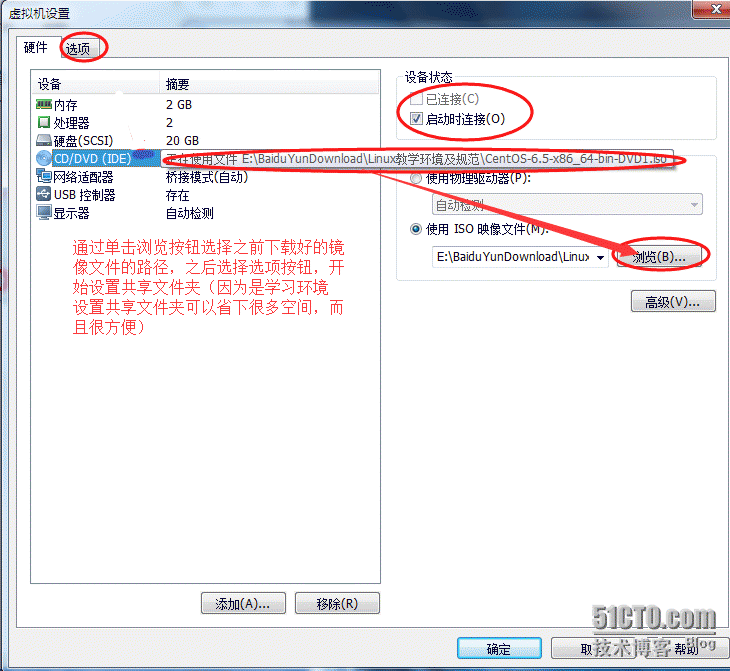 手把手教你最小化安装CentOS64及共享宿主机文件设置_Linux下CentOS最小化安装及共享_19